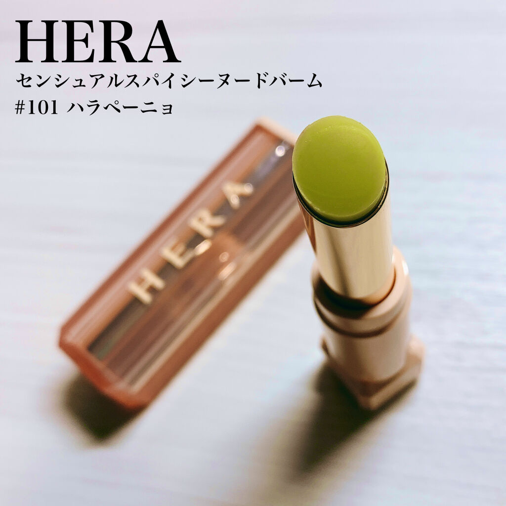 センシュアルスパイシーヌードバーム/HERA/口紅を使ったクチコミ（1枚目）