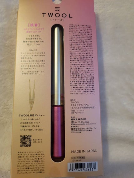 TWOOL ダブルアイリッドグルー/SHOBIDO/二重まぶた用アイテムを使ったクチコミ(2枚目)