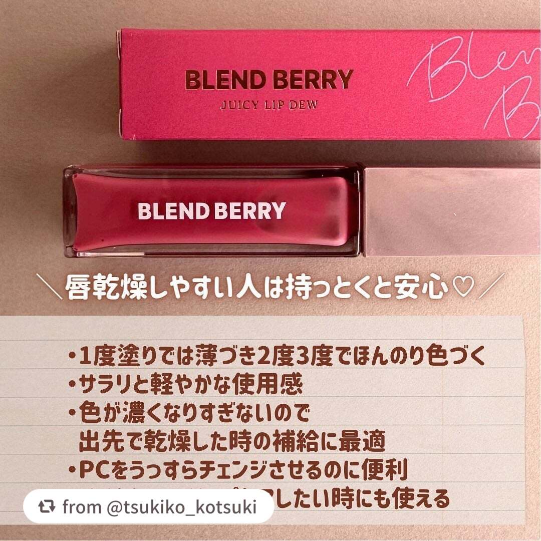 ジューシィリップデュウ/BLEND BERRY/口紅を使ったクチコミ(5枚目)