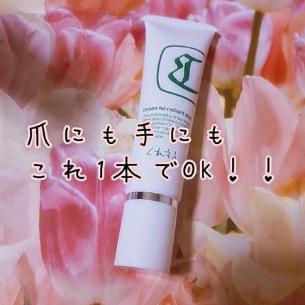 ネイル&ハンドクリーム/くれえる/ハンドクリームを使ったクチコミ(1枚目)