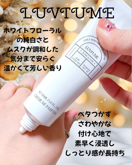 ハンドクリーム/LUVFUME/ハンドクリームを使ったクチコミ(5枚目)