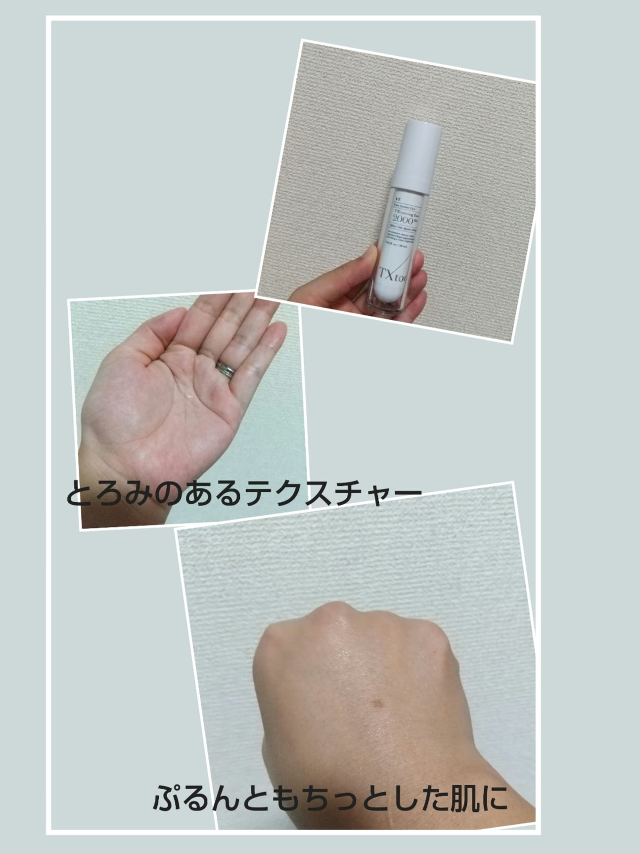 TXトーニングエッセンス2000/VT/美容液を使ったクチコミ（2枚目）