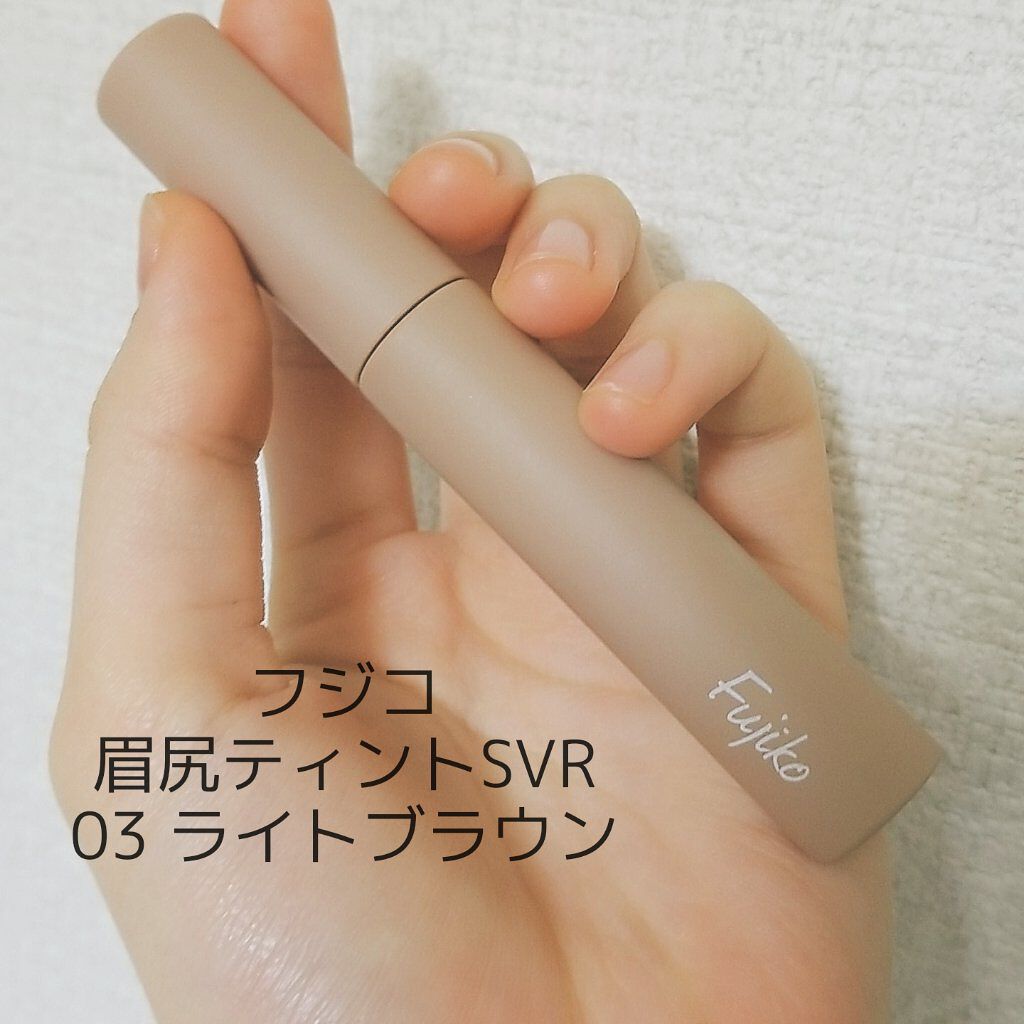 眉ティントSVR/Fujiko/眉ティントを使ったクチコミ（2枚目）