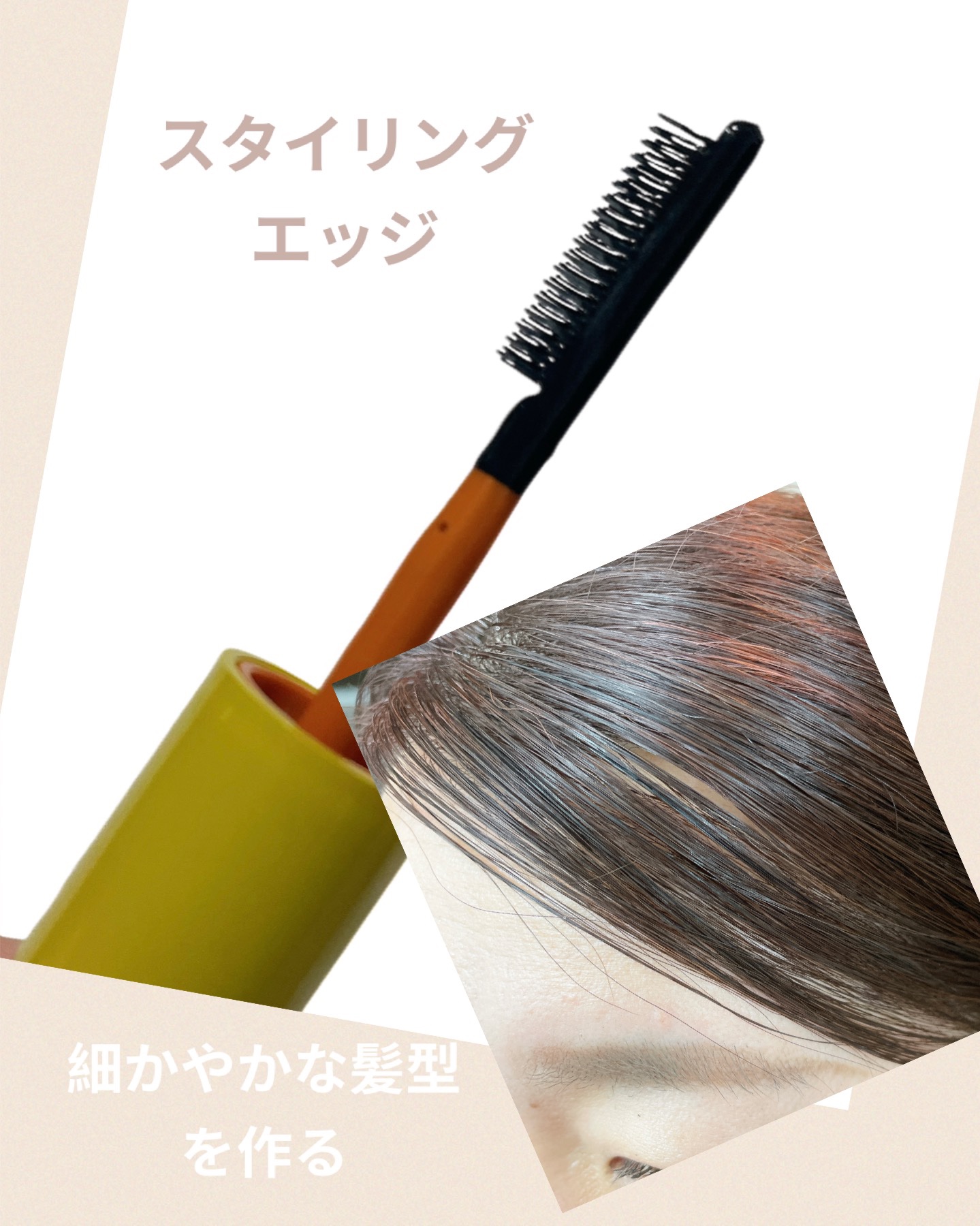 ハイプフィットヘアマスカラ/narka/その他スタイリングを使ったクチコミ（3枚目）