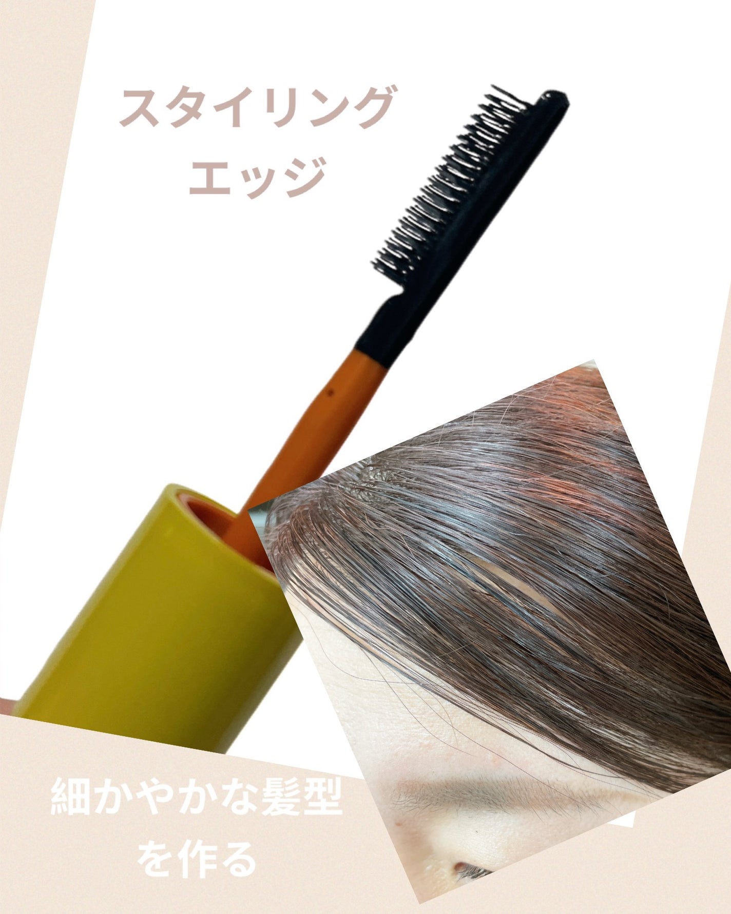 ハイプフィットヘアマスカラ/narka/その他スタイリングを使ったクチコミ(3枚目)