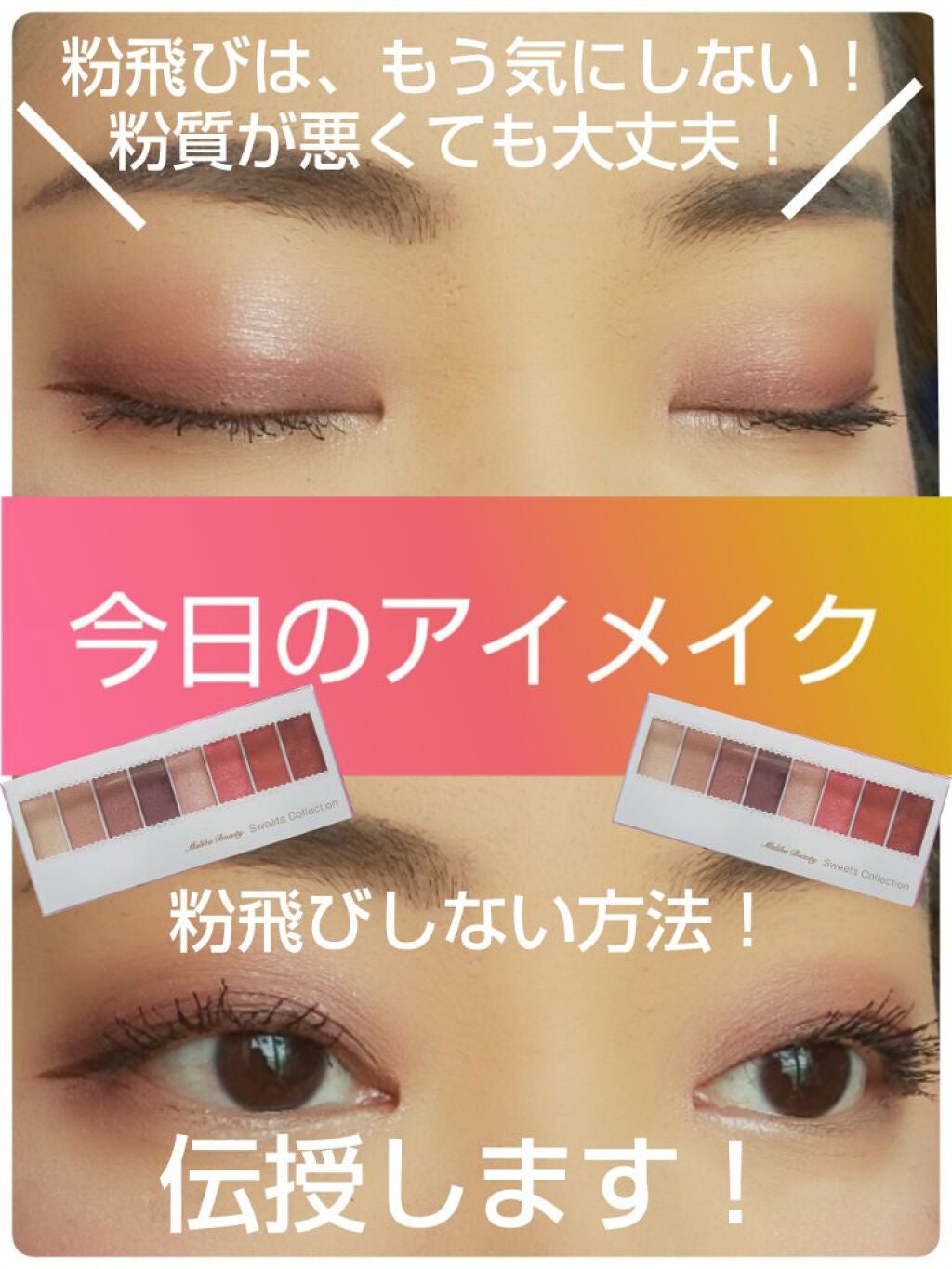 スイーツコレクション/マリブビューティー/アイシャドウパレットを使ったクチコミ(1枚目)