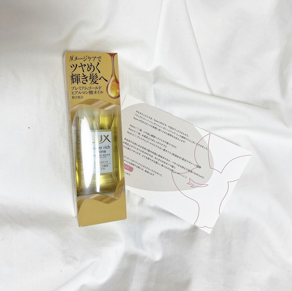 スーパーリッチシャイン ダメージリペア リッチ補修オイル/LUX/ヘアオイルを使ったクチコミ（2枚目）