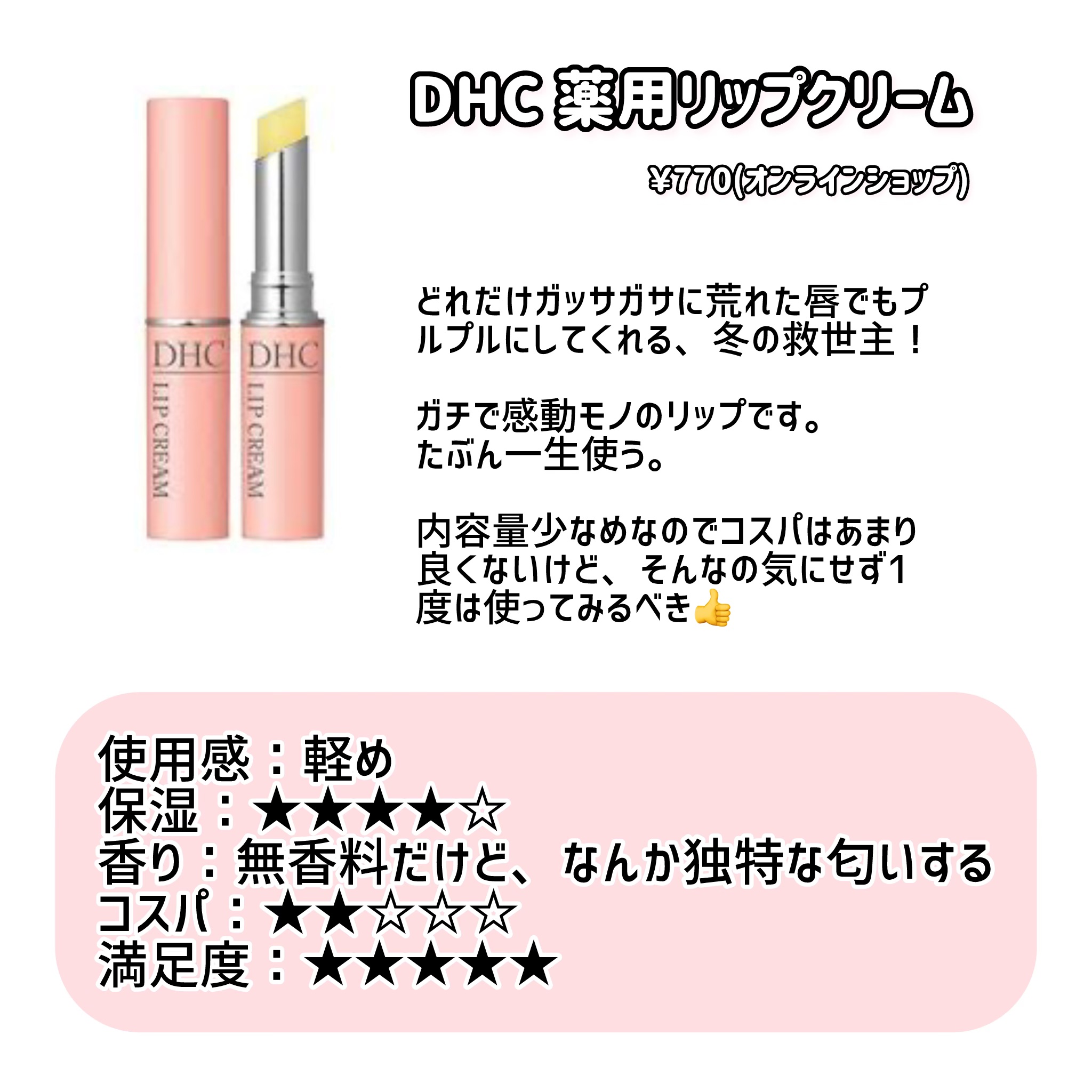 DHC 薬用リップクリーム/DHC/リップクリームを使ったクチコミ（2枚目）