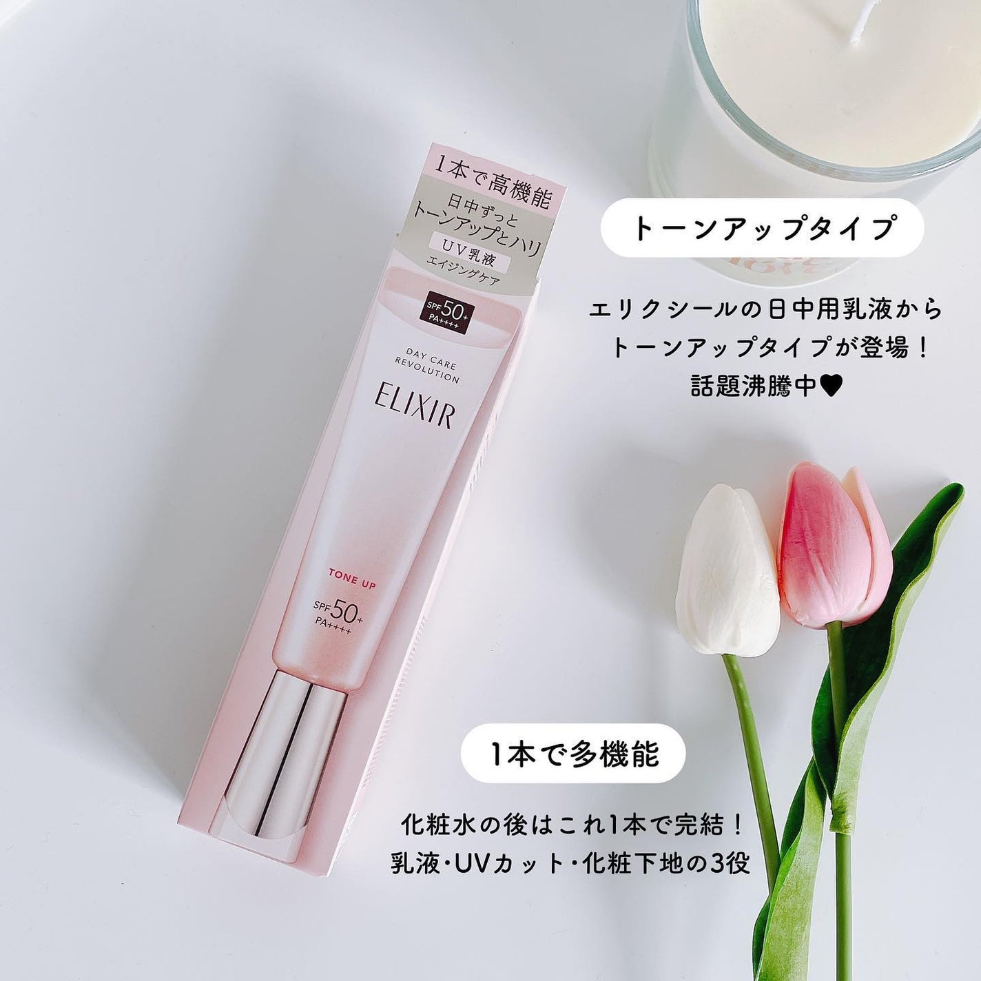 エリクシール デーケアレボリューション トーンアップ SP+ aa/エリクシール/化粧下地を使ったクチコミ(2枚目)