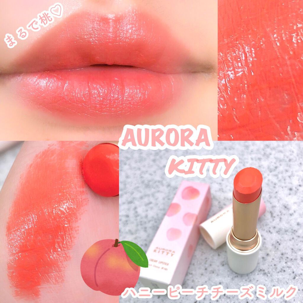クリームリップ/AURORA KITTY/口紅を使ったクチコミ（1枚目）