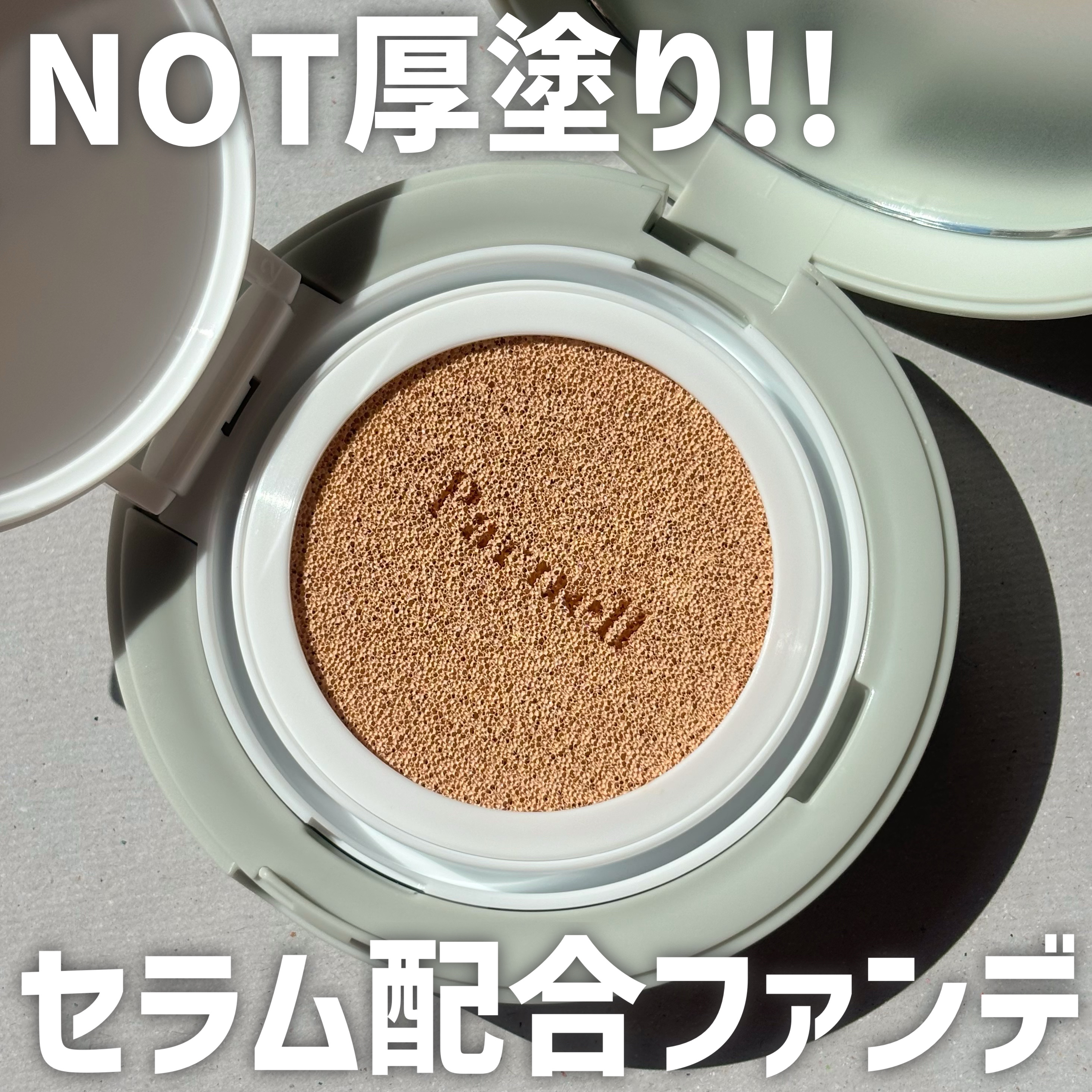 シカマヌ　セラム　イン　マット　クッション No.21/parnell/クッションファンデーションを使ったクチコミ（1枚目）