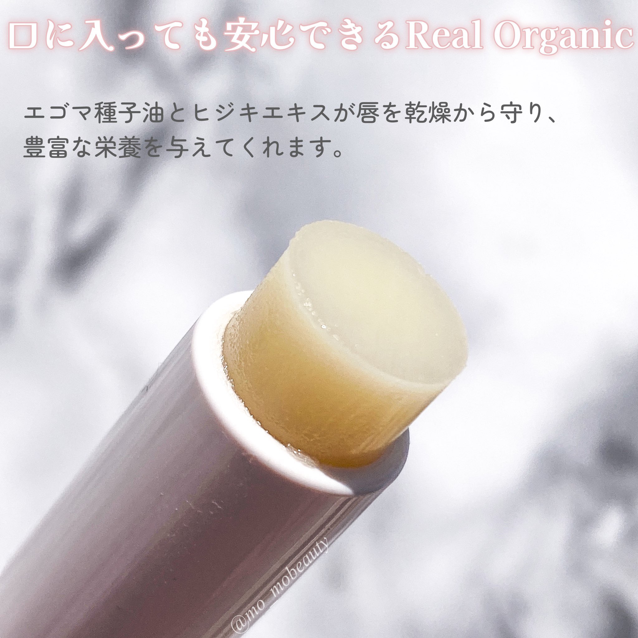 モア ザン リップバーム/SIORIS/リップバームを使ったクチコミ（2枚目）