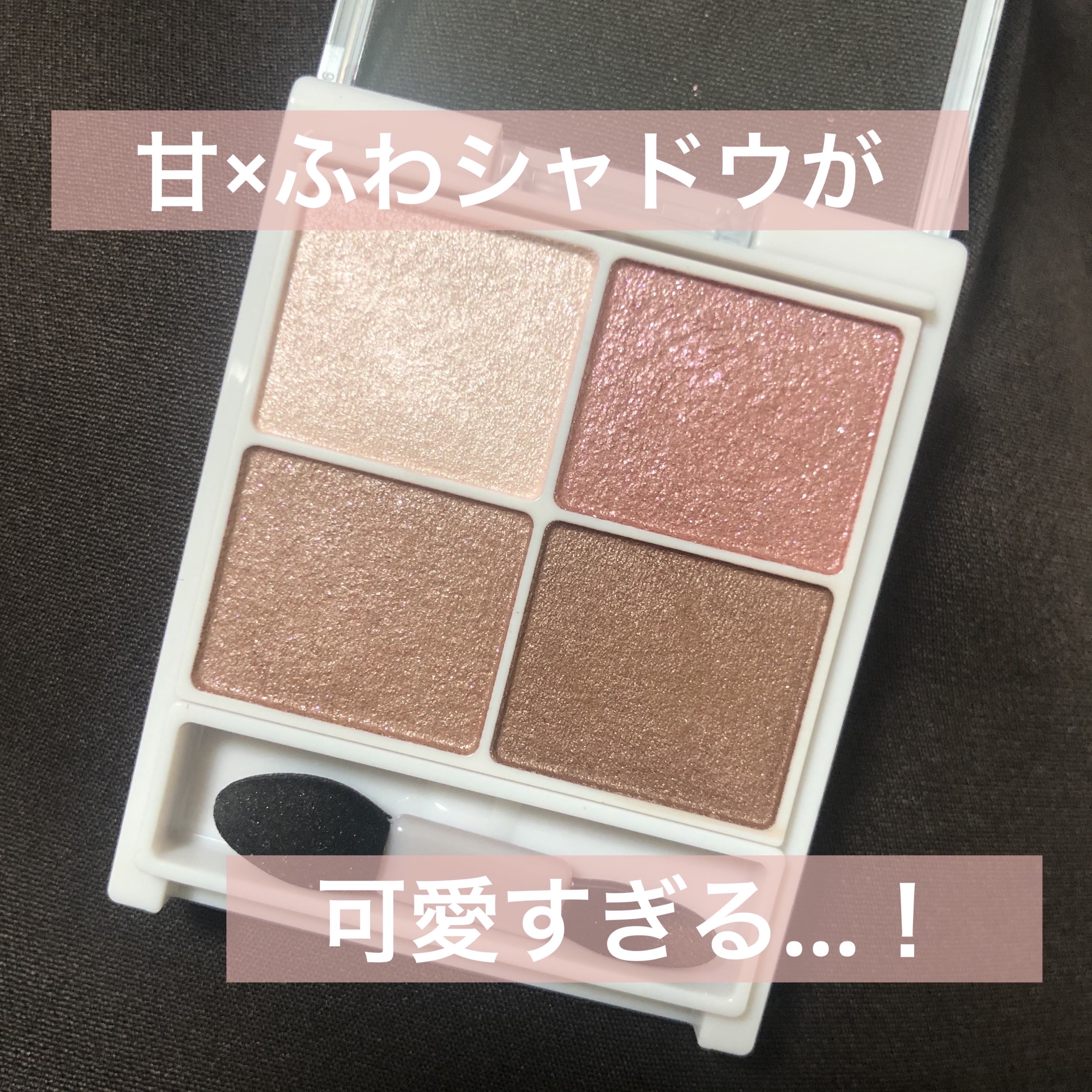 シルキースフレアイズ/キャンメイク/アイシャドウパレットを使ったクチコミ（1枚目）