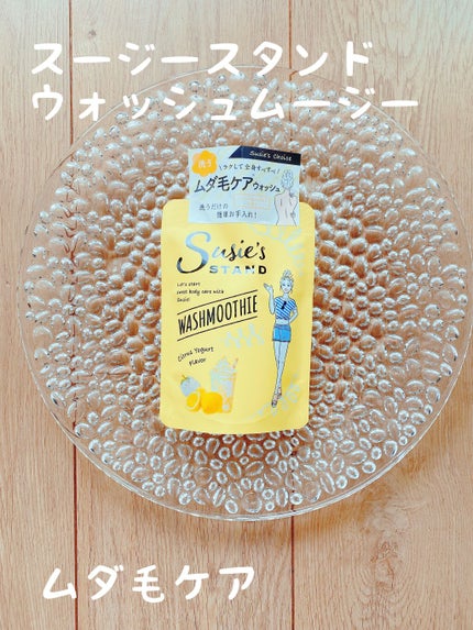 ウォッシュムージー/スージースタンド/ムダ毛ケアを使ったクチコミ(1枚目)