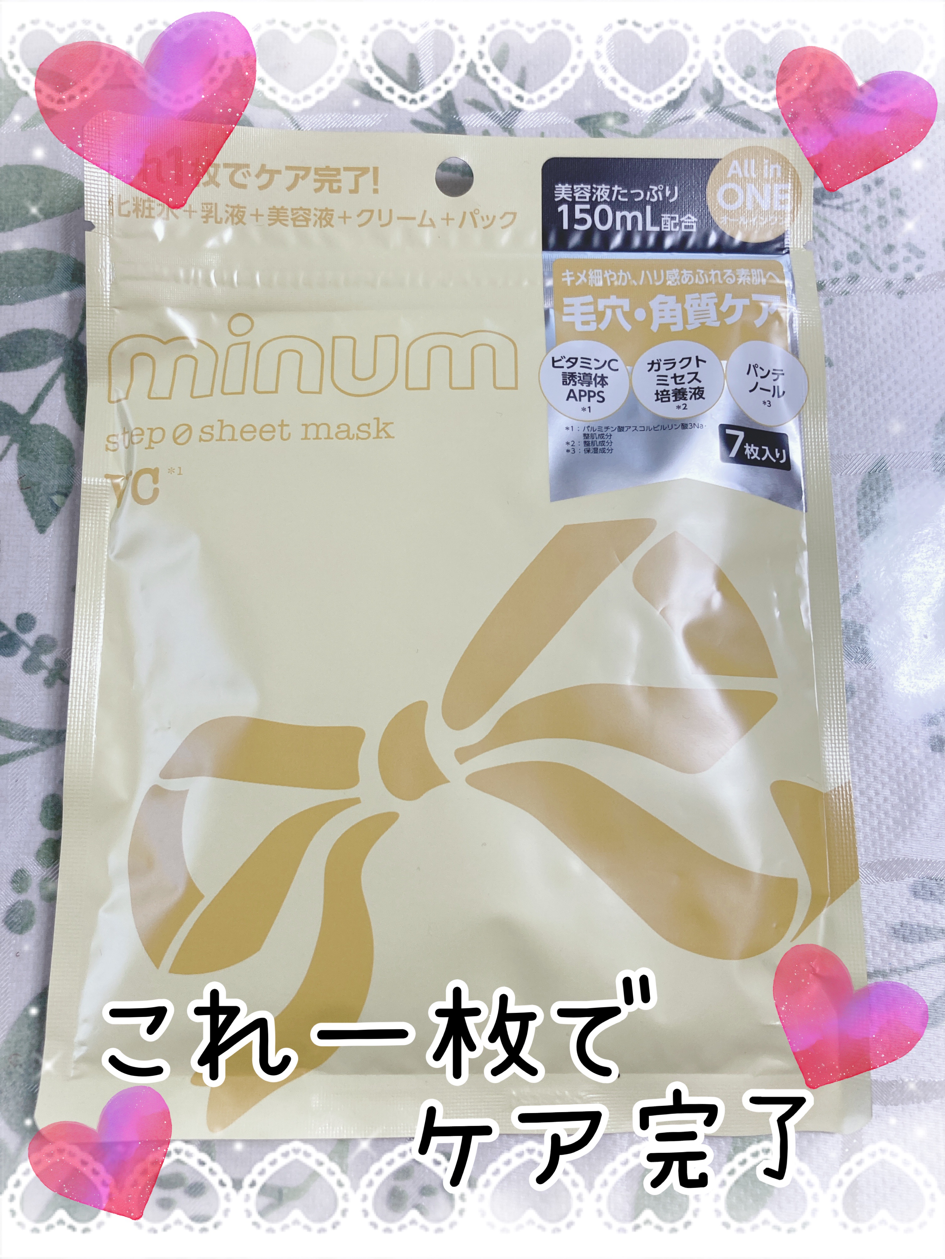 ミニュム ステップゼロシートマスク VC/minum/シートマスク・パックを使ったクチコミ（1枚目）