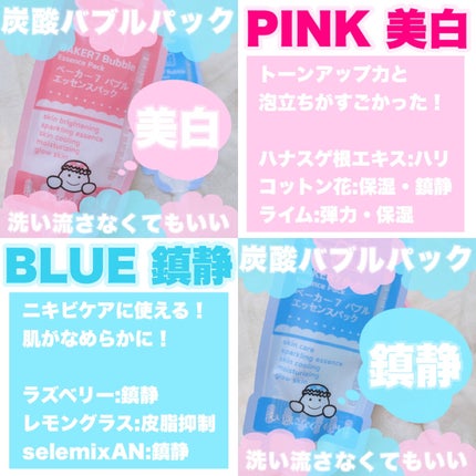 マジックバブルエッセンスパックMINI/BAKER7/シートマスク・パックを使ったクチコミ(2枚目)