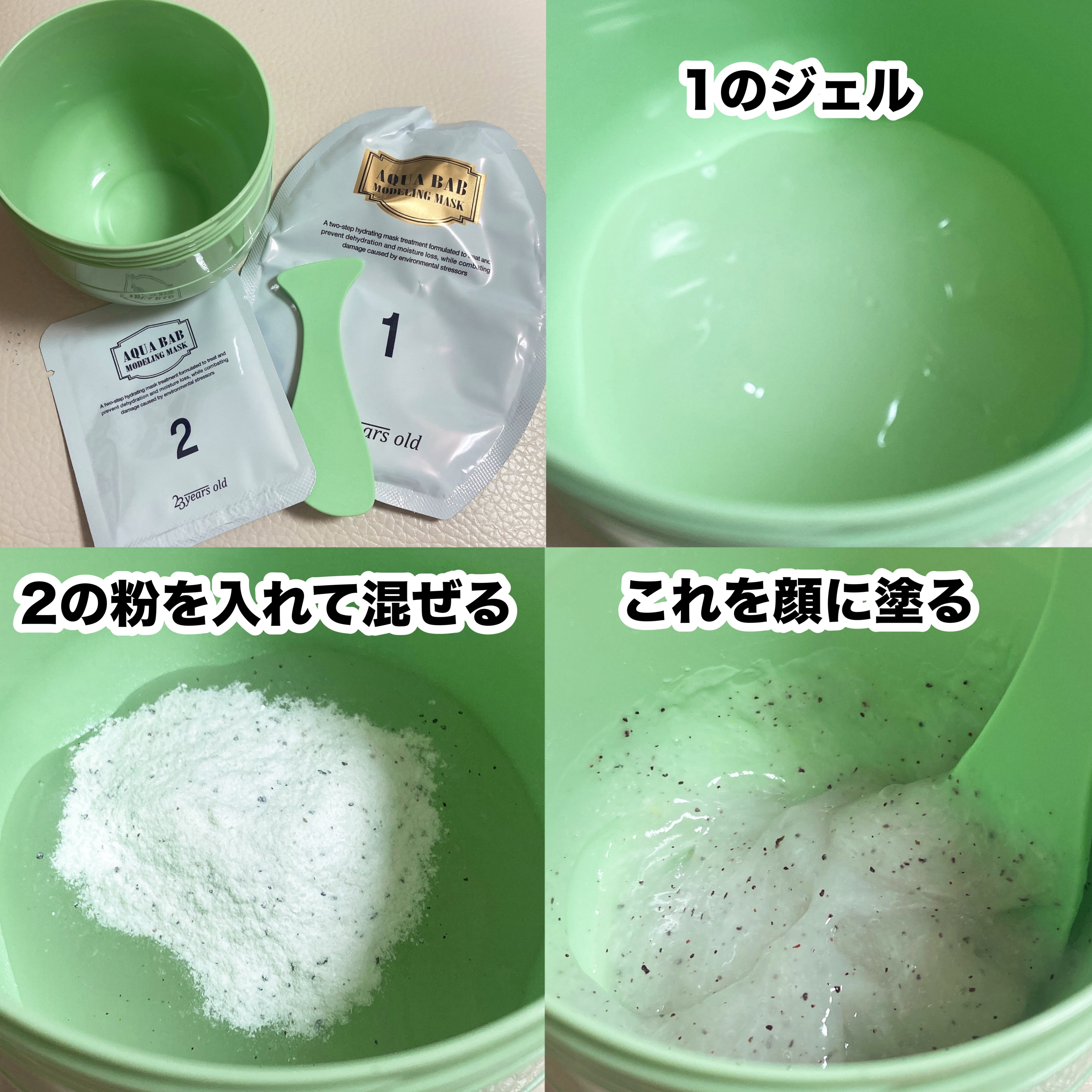 アクアバムモデリングマスク/23years old/洗い流すパック・マスクを使ったクチコミ（3枚目）