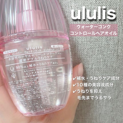 ピンクミー ウォーターコンク コントロール ヘアオイル/ululis/ヘアオイルを使ったクチコミ(2枚目)