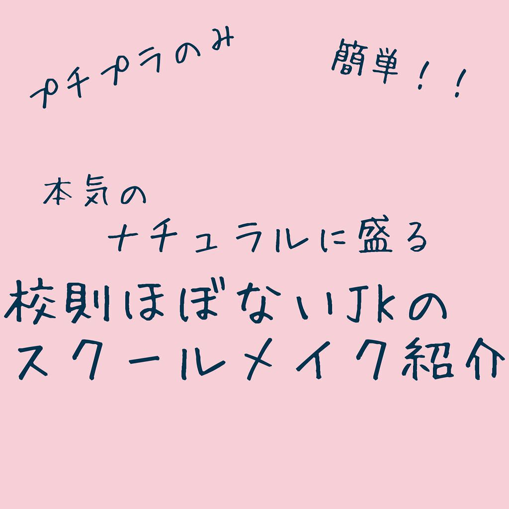 ハイライト&リタッチコンシーラー UV/キャンメイク/リキッドコンシーラーを使ったクチコミ（1枚目）