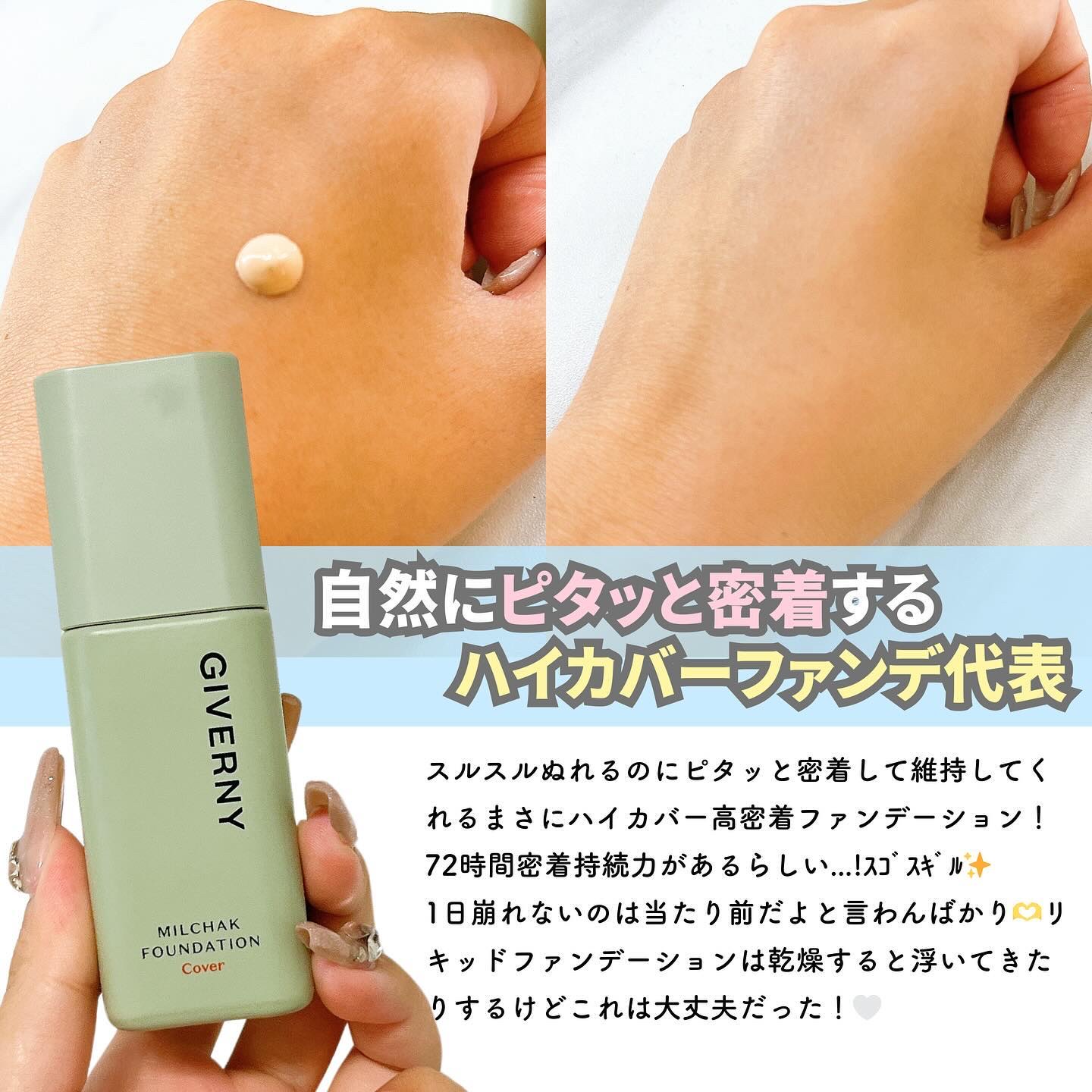 ジヴェルニー 密着カバーファンデーション/GIVERNY/リキッドファンデーションを使ったクチコミ（3枚目）