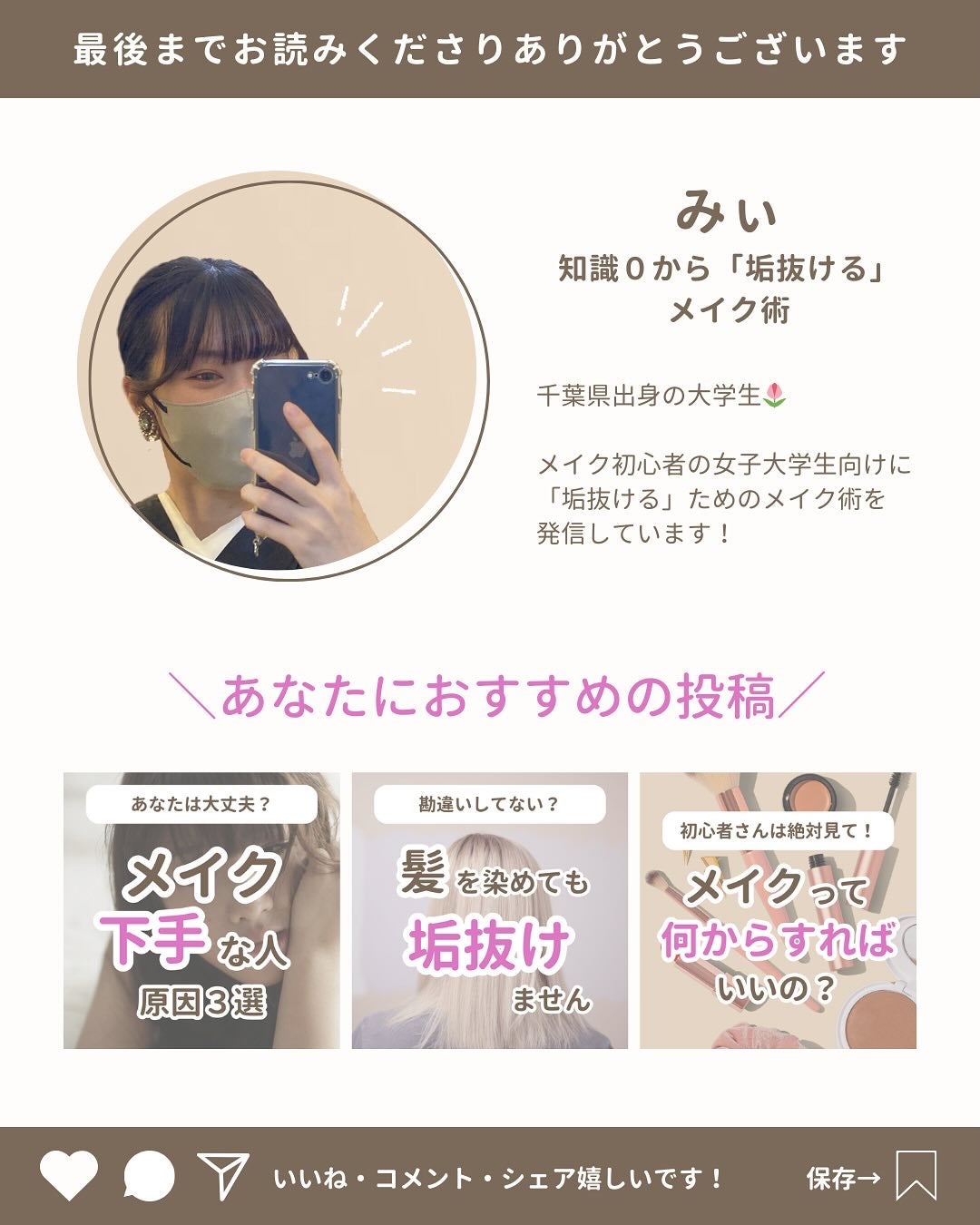 みぃ¦知識0から垢抜けるメイク術 on LIPS 「分からないことがあればコメントしてね👌🏻´-垢抜けている子っ..」(9枚目)