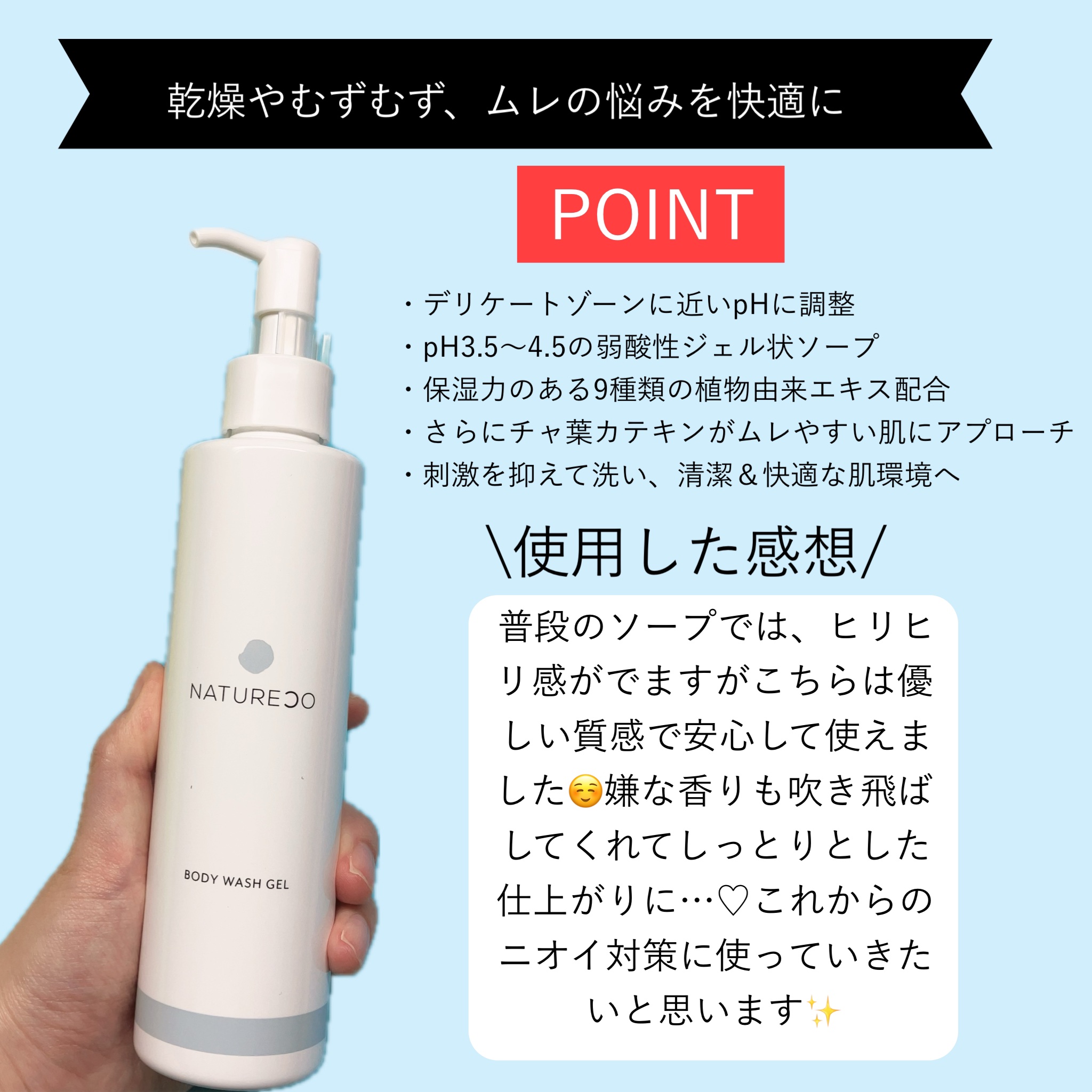 デリケートゾーンソープ/natureco/ボディソープを使ったクチコミ（2枚目）