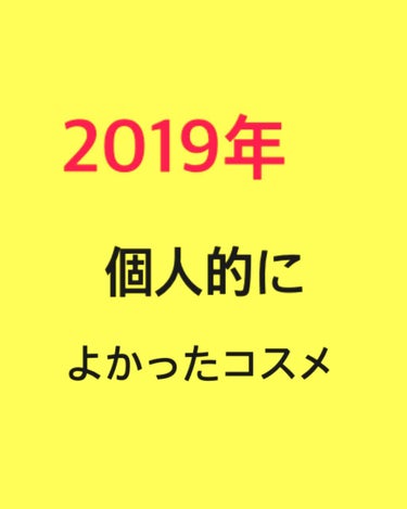 お久しぶりです！

学校もろもろ忙しくなかなか投稿できんかった！

もう早くて年末！2019年は皆さんどんな年でしたか？

私は、学校が忙しい日々でした！体調崩さないように2020年迎えましょう！

さ