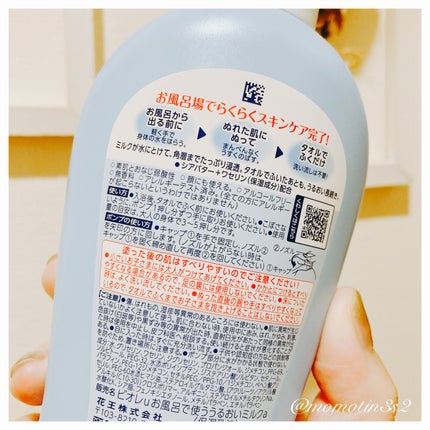 お風呂で使う うるおいミルク 無香料/ビオレu/ボディミルクを使ったクチコミ(2枚目)