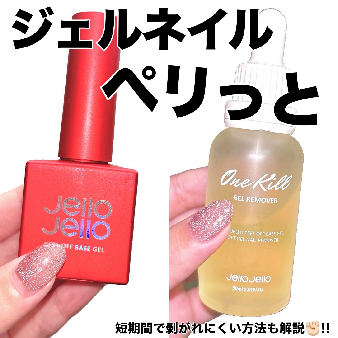 ピールオフベースジェル/JELLO JELLO/ジェルネイルを使ったクチコミ(1枚目)