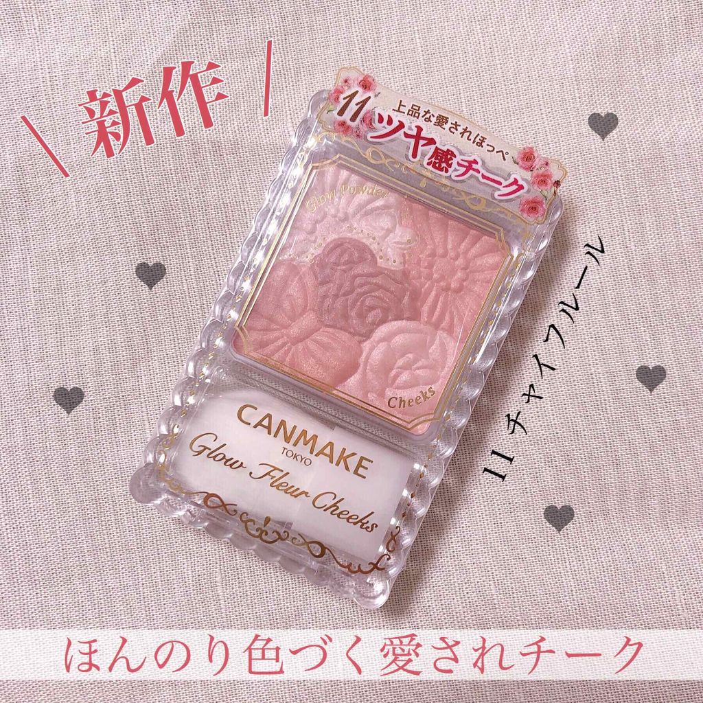 グロウフルールチークス/キャンメイク/パウダーチークを使ったクチコミ(1枚目)