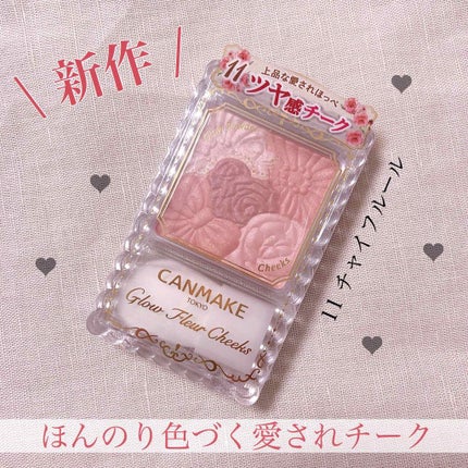 グロウフルールチークス/キャンメイク/パウダーチークを使ったクチコミ(1枚目)