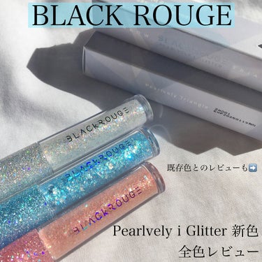 パールブリーアイグリッター/BLACK ROUGE/リキッドアイライナーを使ったクチコミ（1枚目）