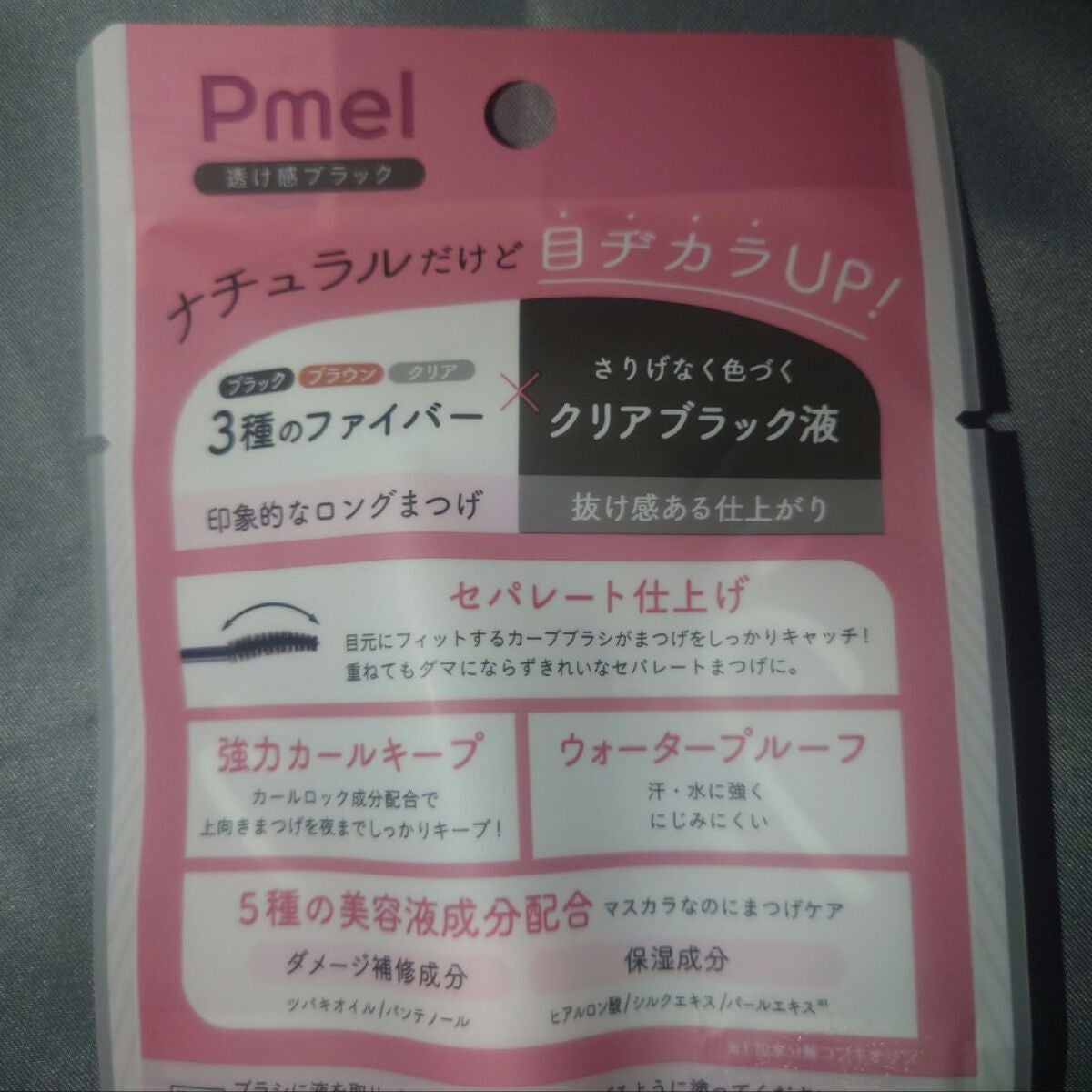 ピメル うそつきマスカラ/pdc/マスカラを使ったクチコミ(2枚目)
