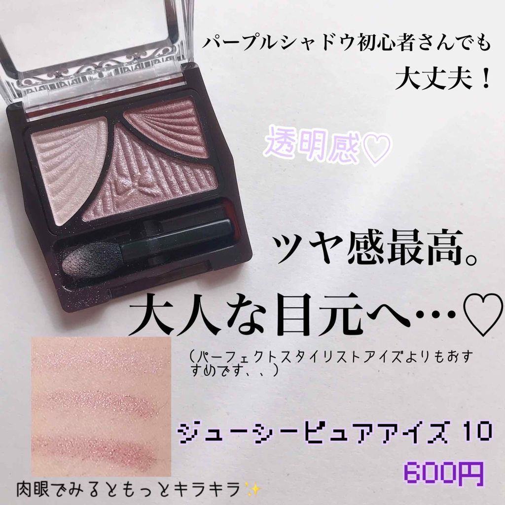 ジューシーピュアアイズ/キャンメイク/アイシャドウパレットを使ったクチコミ(2枚目)