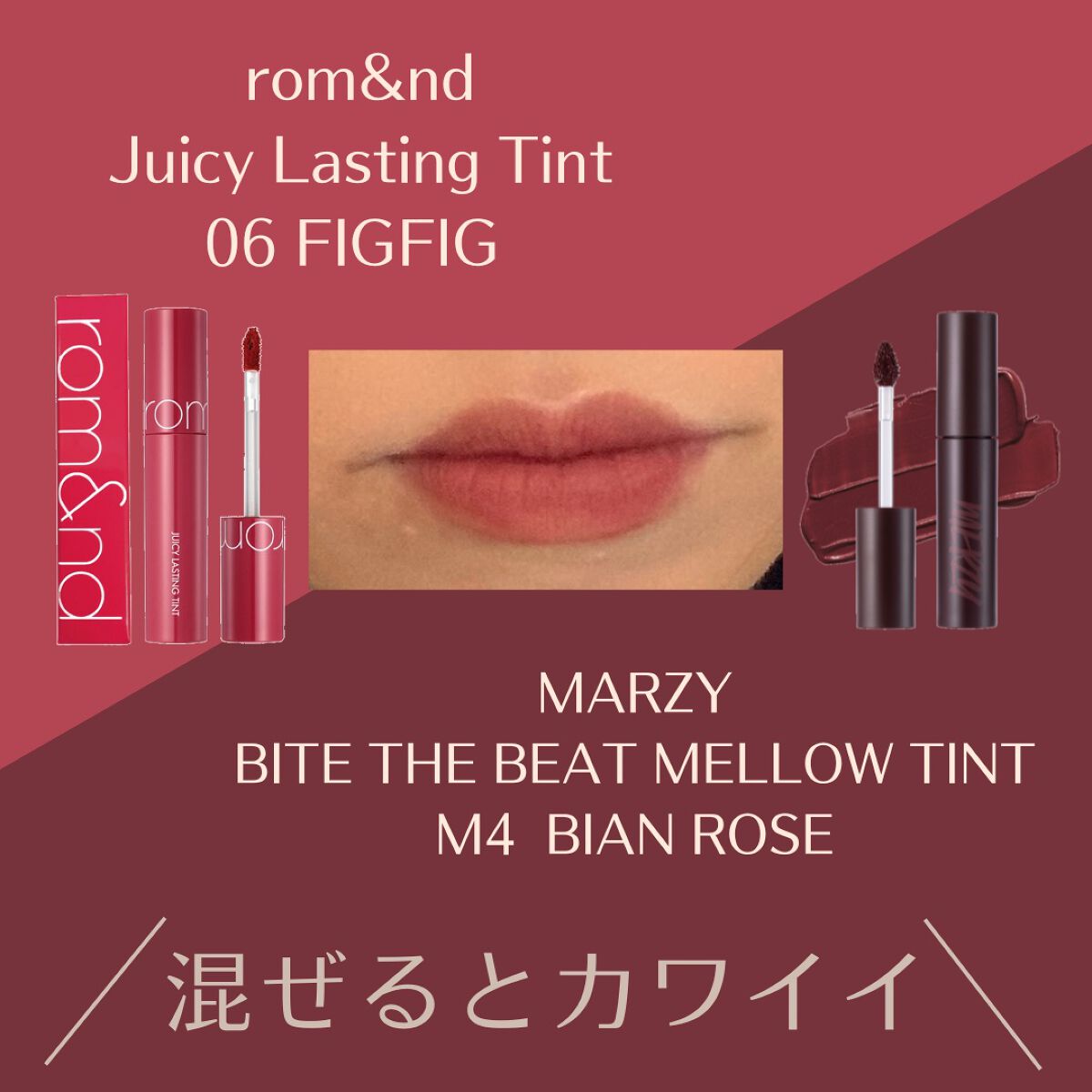ジューシーラスティングティント/rom&nd/リップティントを使ったクチコミ(4枚目)