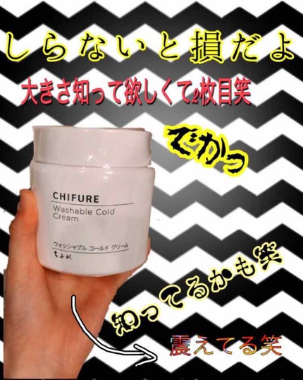 ウォッシャブル コールド クリーム/ちふれ/クレンジングクリームを使ったクチコミ(2枚目)