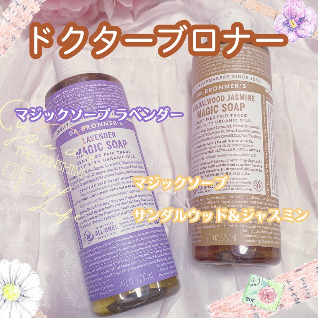 マジックソープ ラベンダー/ドクターブロナー/ボディソープを使ったクチコミ(1枚目)