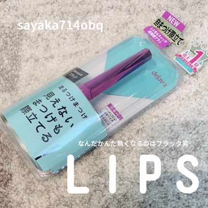 「塗るつけまつげ」自まつげ際立てタイプ/デジャヴュ/マスカラを使ったクチコミ(1枚目)