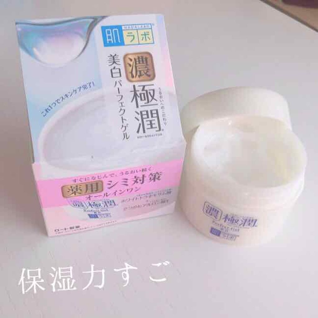 極潤 美白パーフェクトゲル/肌ラボ/オールインワン化粧品を使ったクチコミ(1枚目)