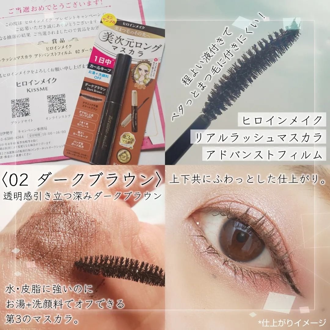 ヒロインメイク リアルラッシュマスカラ アドバンストフィルム/ヒロインメイク/マスカラを使ったクチコミ(1枚目)