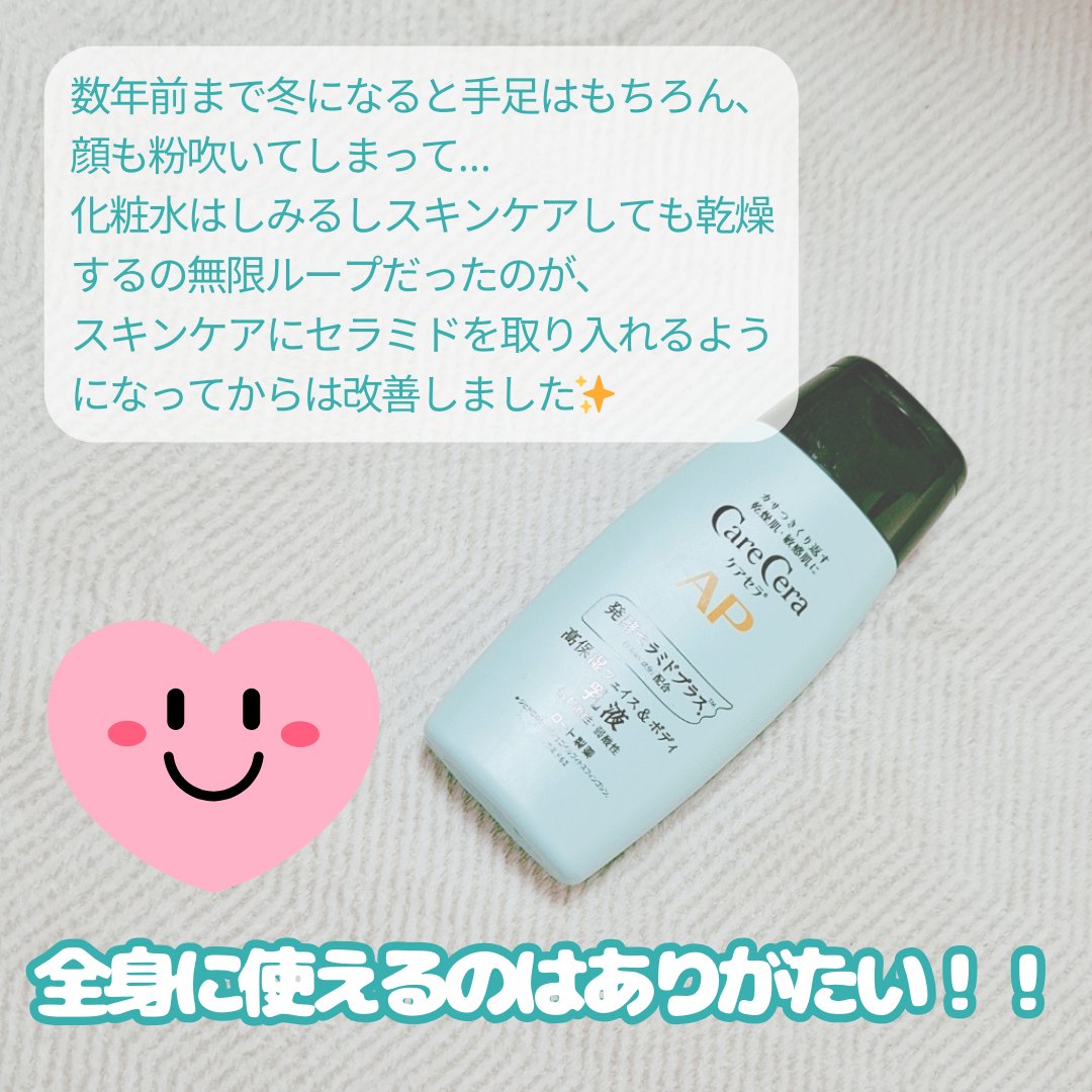 ケアセラ APフェイス＆ボディ乳液/ケアセラ/ボディミルクを使ったクチコミ（3枚目）