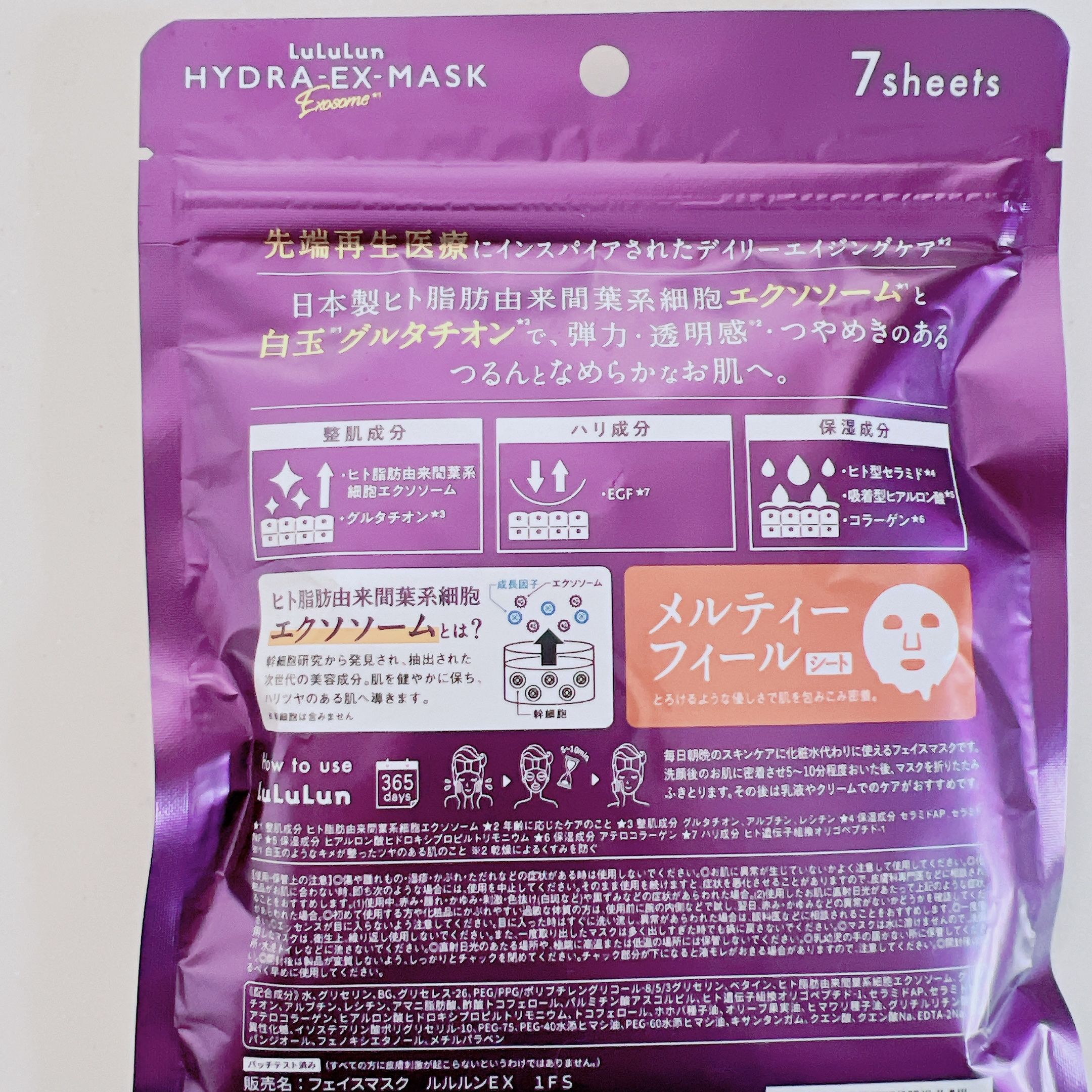 ルルルン ハイドラ EX マスク/ルルルン/シートマスク・パックを使ったクチコミ（2枚目）