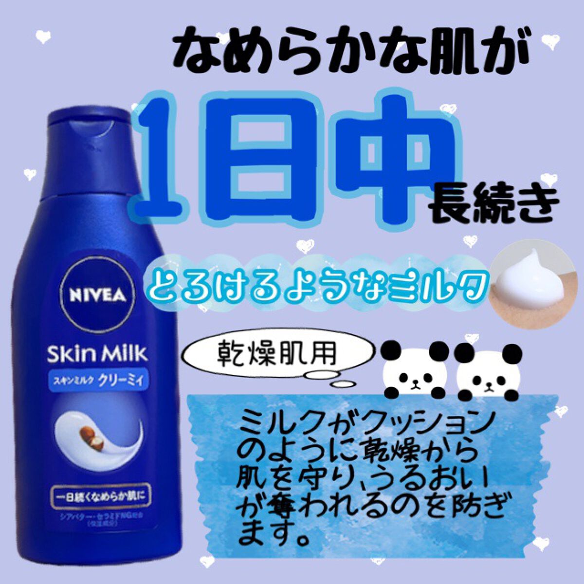 ニベア スキンミルク クリーミィ ほのかなフローラルの香り/ニベア/ボディミルクを使ったクチコミ（1枚目）