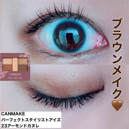 パーフェクトスタイリストアイズ/キャンメイク/アイシャドウパレットを使ったクチコミ(1枚目)