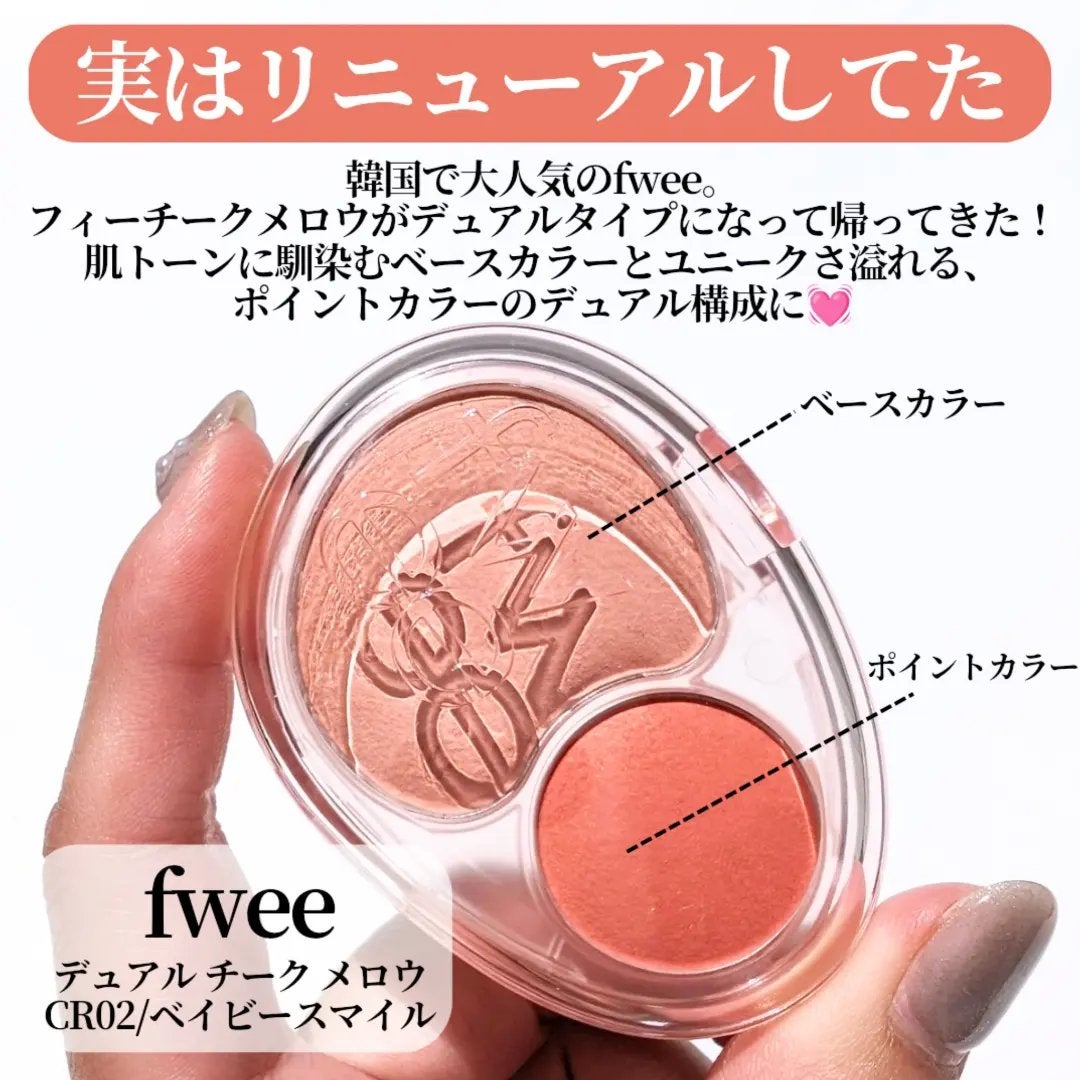 デュアルチークメロウ/fwee/ジェル・クリームチークを使ったクチコミ(2枚目)