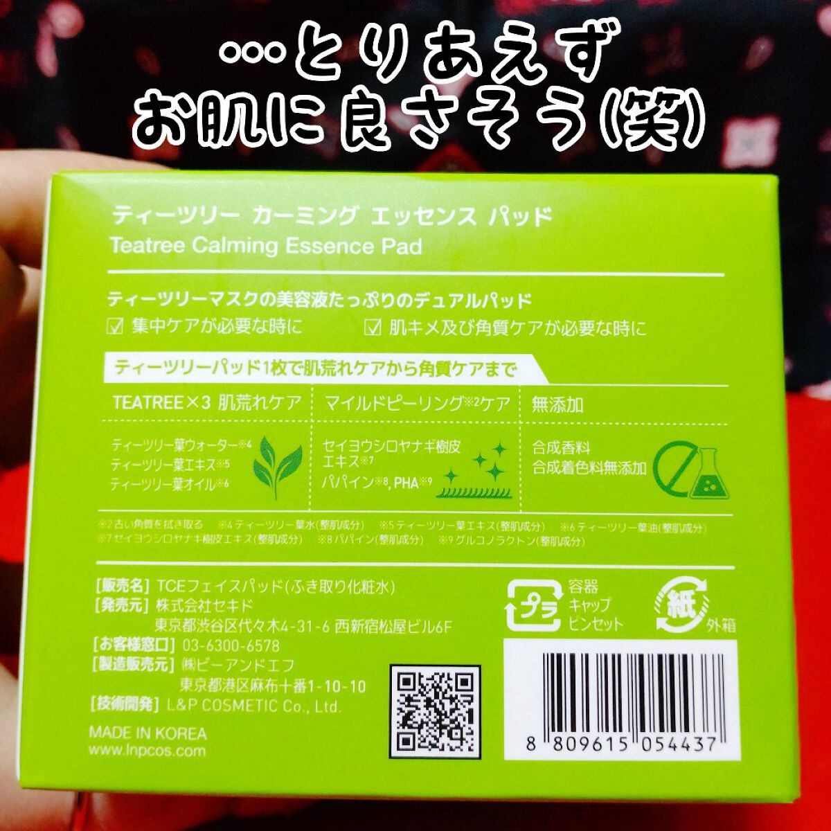 ティーツリーカーミングエッセンスパッド/MEDIHEAL/トナーパッドを使ったクチコミ（2枚目）