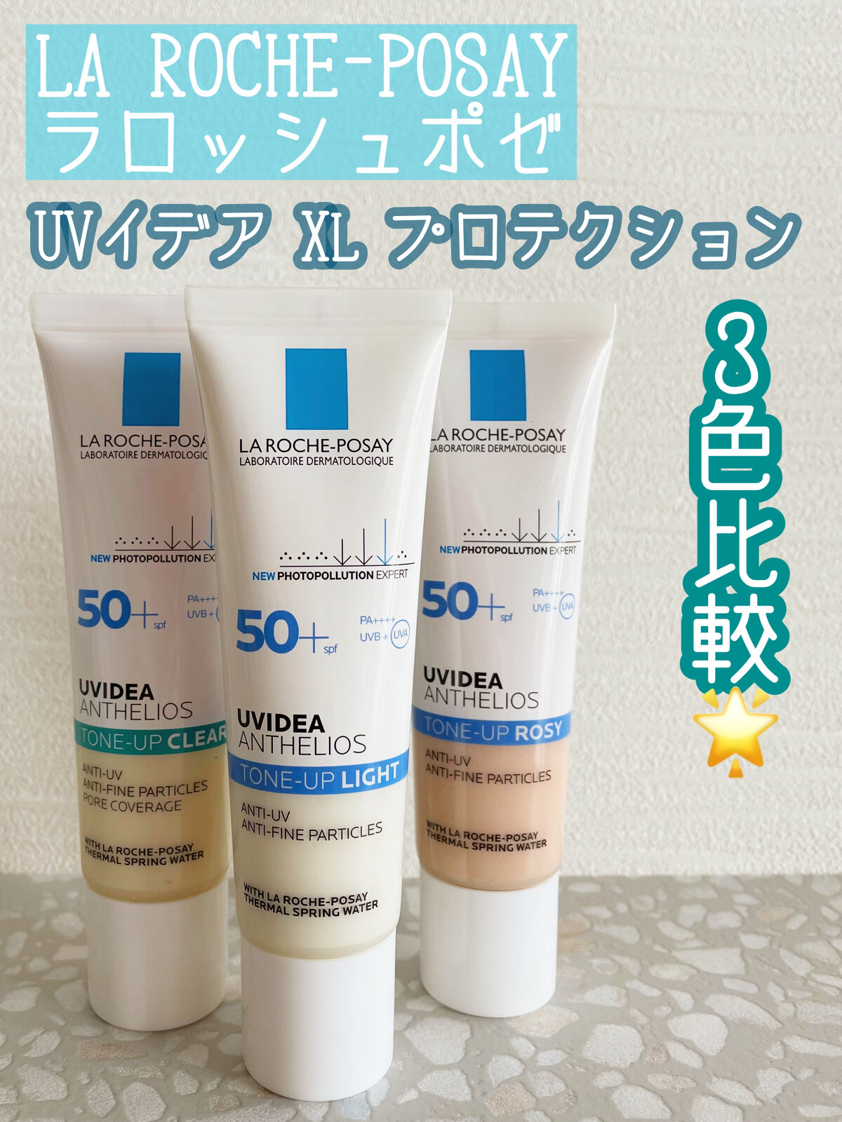 UVイデア XL プロテクショントーンアップ/ラ ロッシュ ポゼ/日焼け止めクリームを使ったクチコミ（1枚目）