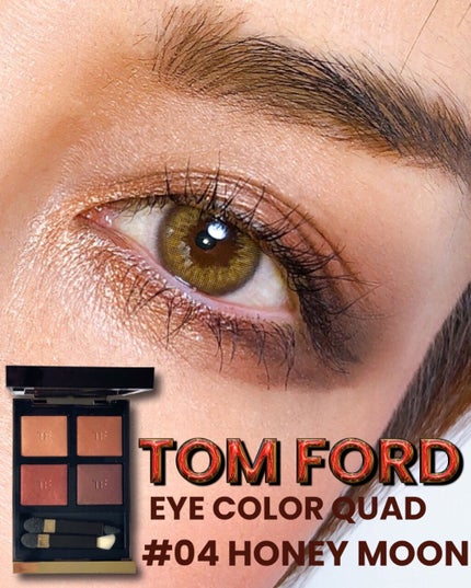 アイ カラー クォード/TOM FORD BEAUTY/アイシャドウパレットを使ったクチコミ(1枚目)