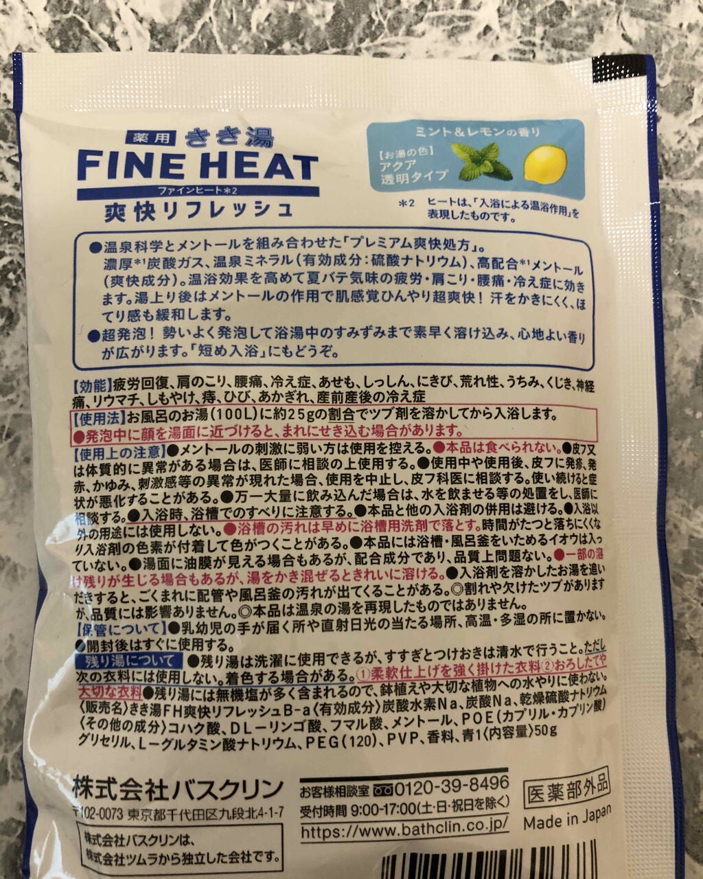 きき湯 ファインヒート 爽快リフレッシュ/きき湯/炭酸系入浴剤を使ったクチコミ(2枚目)