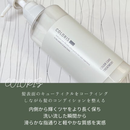 カラーケアシャンプー/トリートメント/COLORIS/市販シャンプーを使ったクチコミ(3枚目)